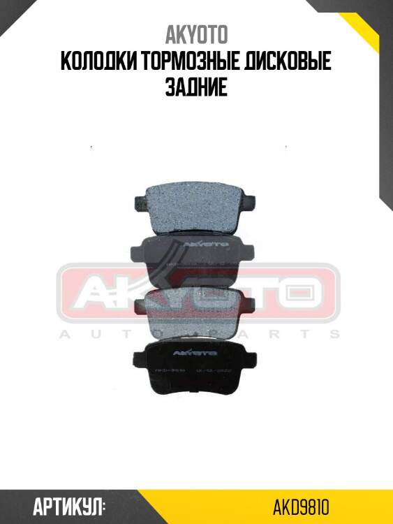 Колодки тормозные дисковые задние