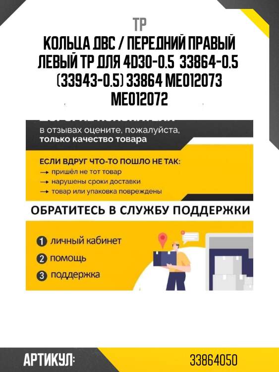 Кольца двс / передний правый левый tp для 4d30-0.5  33864-0.5  (33943-0.5) 33864 me012073 me012072
