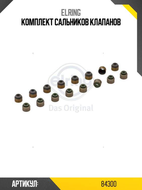 Комплект сальников клапанов