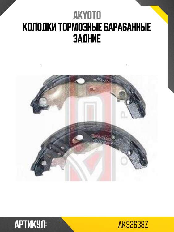 Колодки тормозные барабанные задние