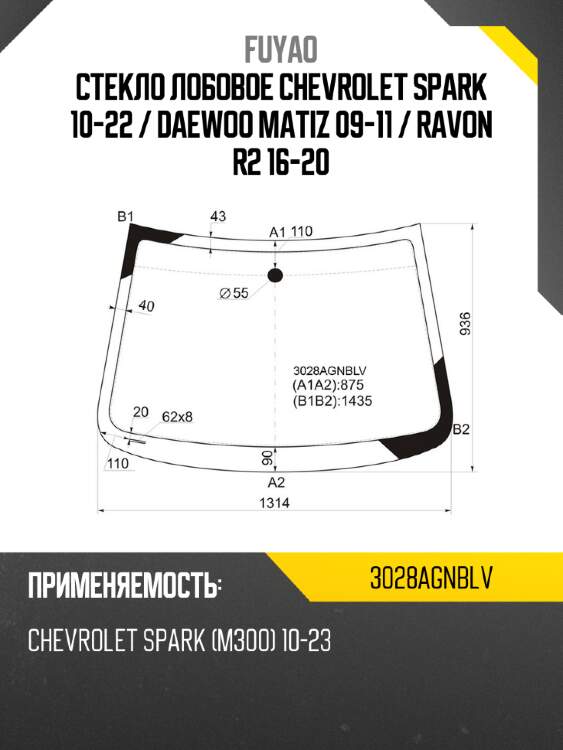 Стекло лобовое chevrolet spark 10-22  fuyao 3028agnblv