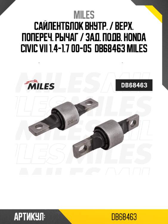 Сайлентблок внутр. / верх. попереч. рычаг / зад. подв. honda civic vii 1.4-1.7 00-05  db68463 miles
