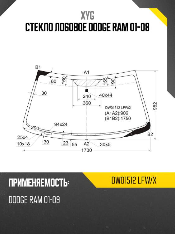 Стекло лобовое dodge ram 01-08 xyg dw01512 lfw/x