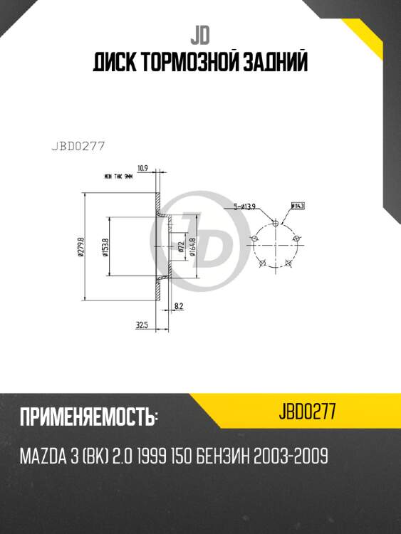 Диск тормозной задний jd jbd0277