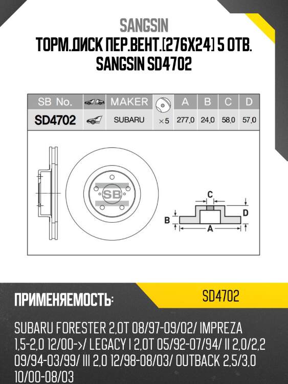 Торм.диск пер.вент.[276x24] 5 отв. sangsin sd4702