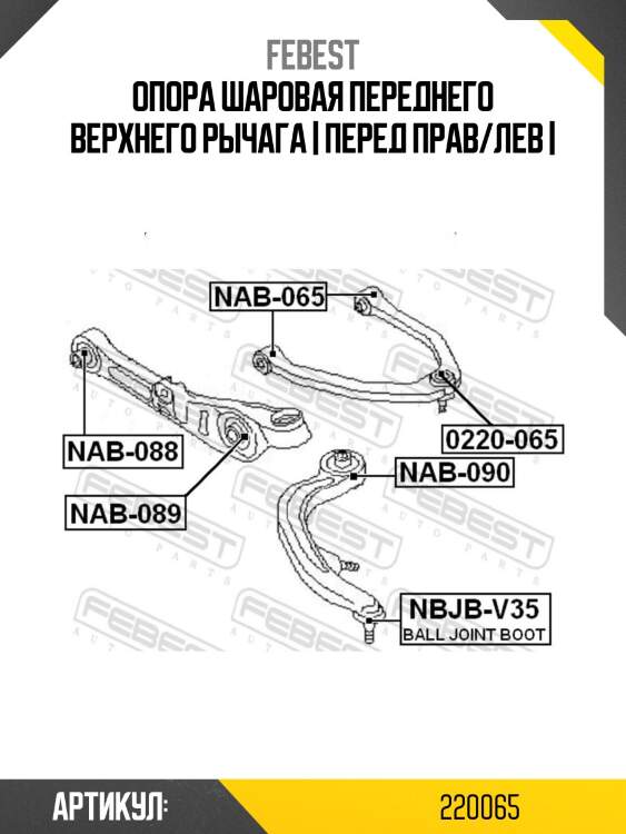 Опора шаровая переднего верхнего рычага | перед прав/лев |