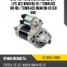 Стартер toyota lite ace 88-07  sat st-28100-13080