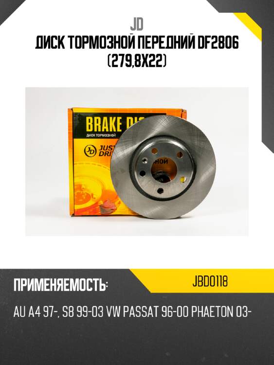 Диск тормозной передний df2806 (279,8x22) jd jbd0118