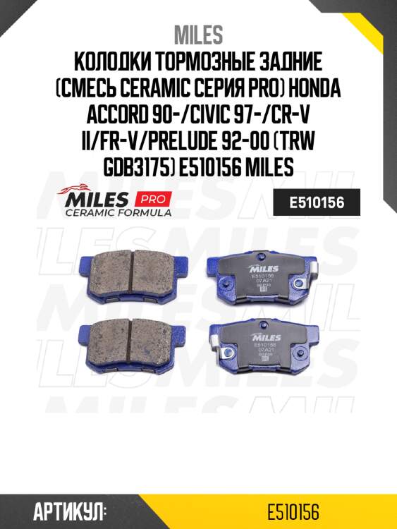 Колодки тормозные задние (смесь ceramic серия pro) honda accord 90-/civic 97-/cr-v ii/fr-v/prelude 92-00 (trw gdb3175) e510156 miles