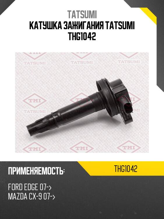 Катушка зажигания tatsumi thg1042
