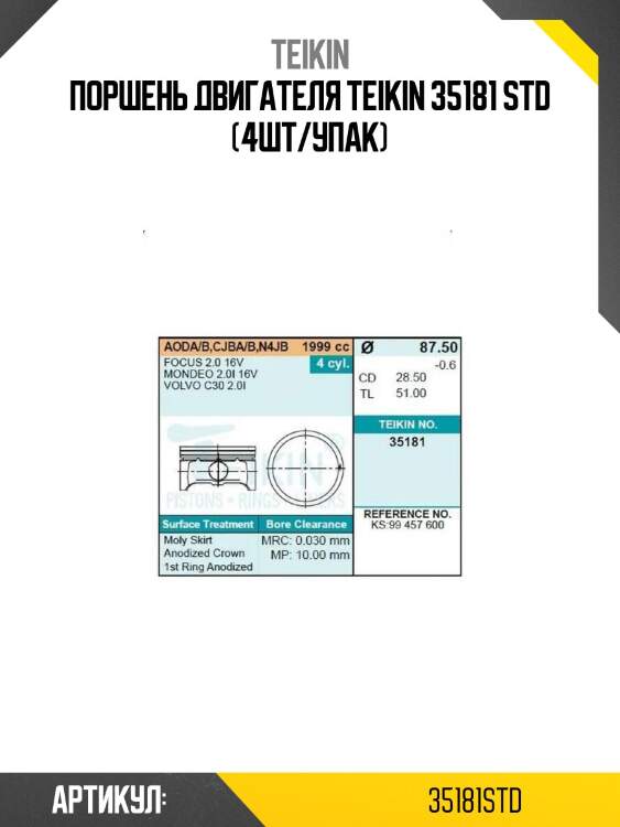 Поршень двигателя teikin 35181 std (4шт/упак)
