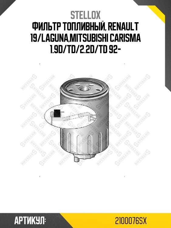 Фильтр топливный, renault 19/laguna,mitsubishi carisma 1.9d/td/2.2d/td 92-