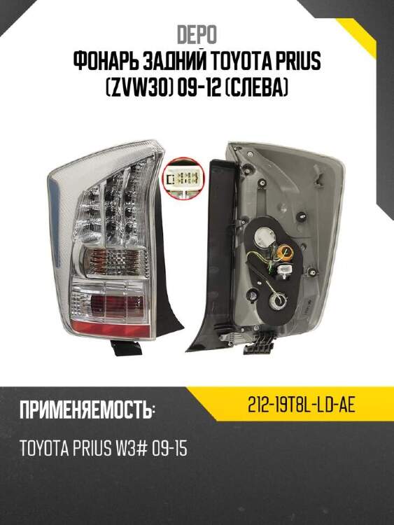 Depo фонарь задний toyota prius zvw30 09-12 слева 21219t8lldae