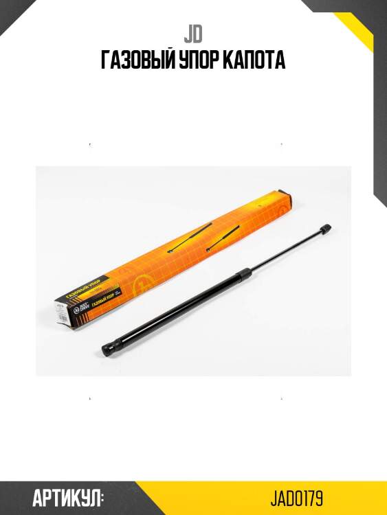 Газовый упор капота