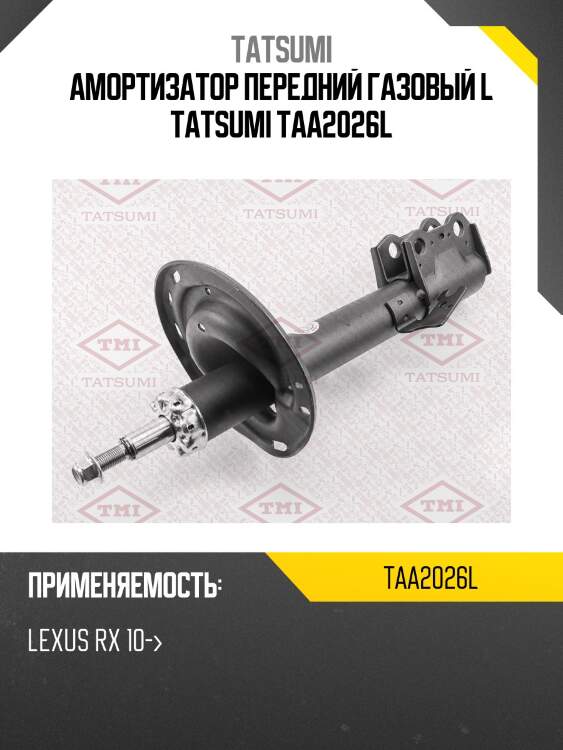 Амортизатор передний газовый l tatsumi taa2026l