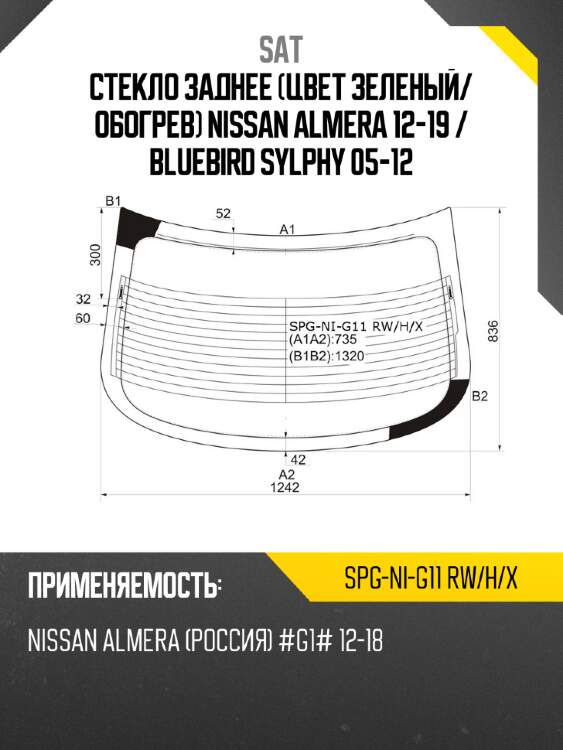 Стекло заднее цвет зеленый sat spg-ni-g11 rw/h/x