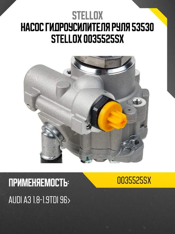 Насос гидроусилителя руля 53530, audi a3 1.8-1.9tdi 96-