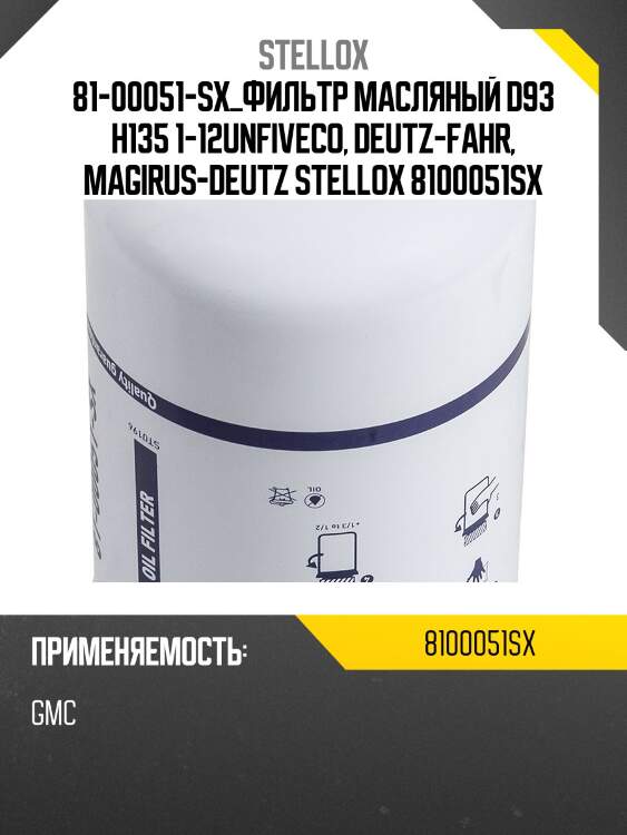 Фильтр масляный  d93 h135 1-12unf,iveco, deutz-fahr, magirus-deutz