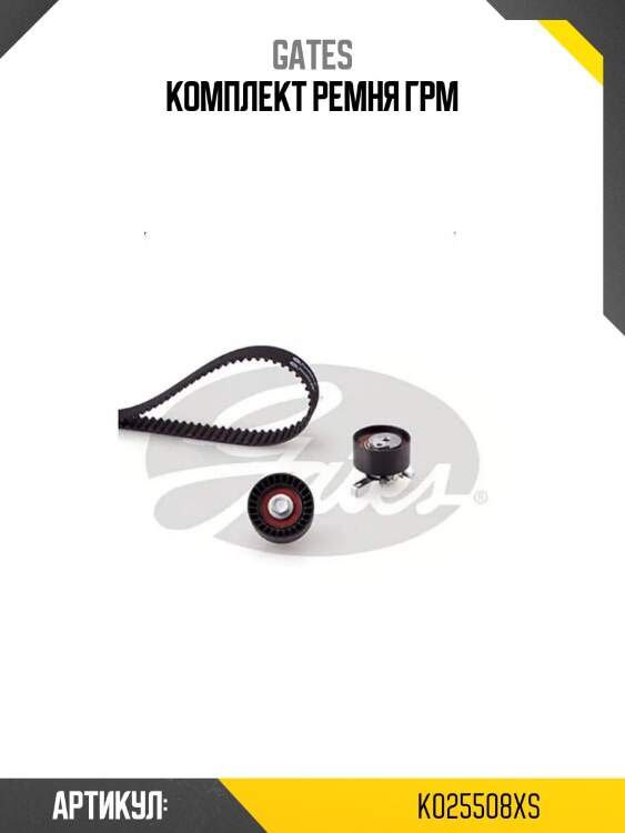Комплект ремня грм