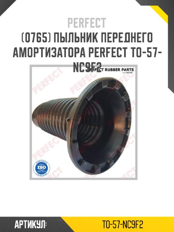 Пыльник переднего амортизатора perfect to-57-nc9f2 perfect to-57-nc9f2