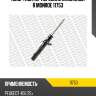 Амортизатор передний масляный r monroe 11753