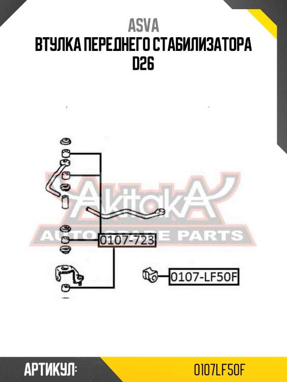 Втулка переднего стабилизатора d26