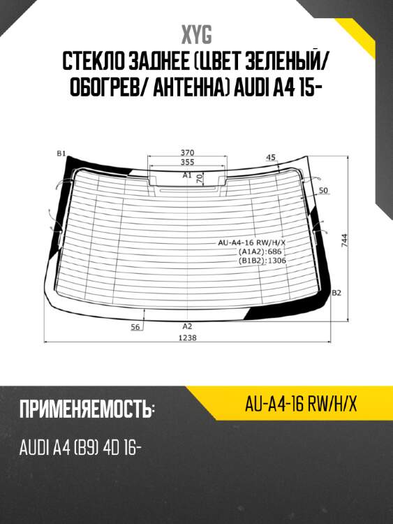 Стекло заднее цвет зеленый xyg au-a4-16 rw/h/x