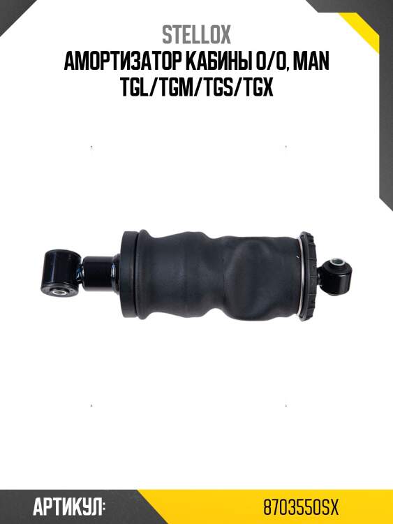 Амортизатор кабины o/o, man tgl/tgm/tgs/tgx