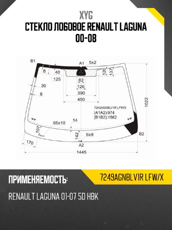 Стекло лобовое renault laguna 00-08 xyg 7249agnblv1r lfw/x