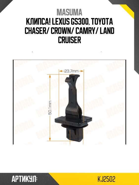 Клипса!\ lexus gs300, toyota chaser/ crown/ camry/ land cruiser