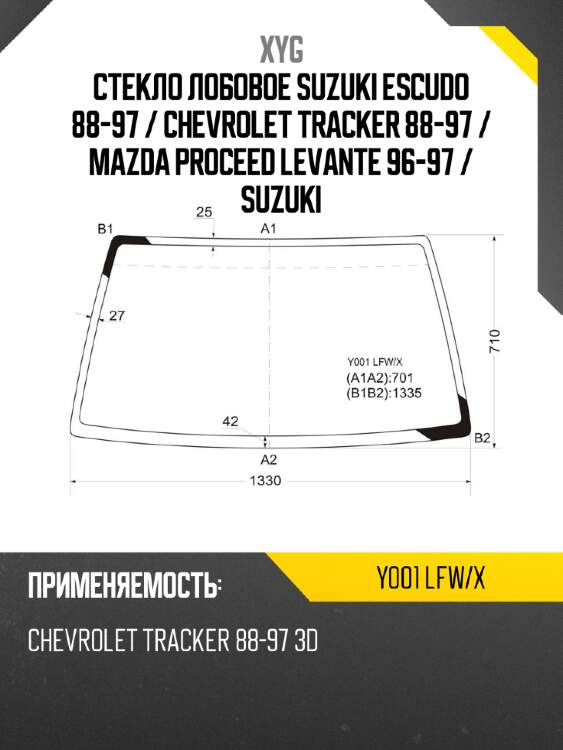 Стекло лобовое suzuki escudo 88-97  xyg y001 lfw/x