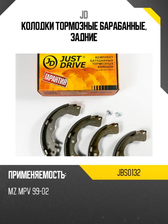 Колодки тормозные барабанные, задние jd jbs0132