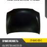 Капот kia spectra 02-11 4d sed sat st-ka40-015-0