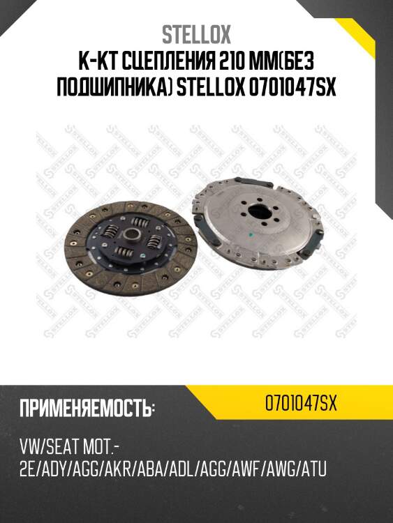 К-кт сцепления без подшипника, audi a3, vw bora/golf/polo 1.6 95-