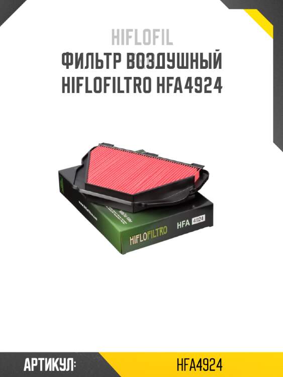 Фильтр воздушный hiflofiltro hfa4924