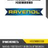 Антифриз бесцветный ravenol 143020800101000