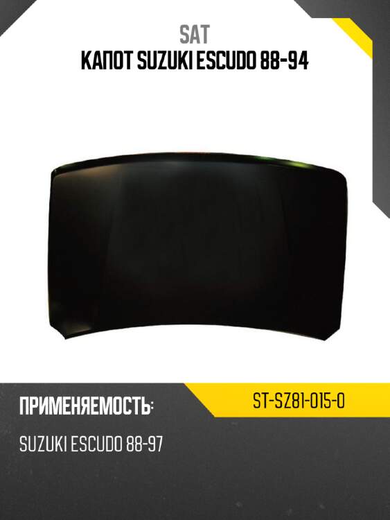 Капот suzuki escudo 88-94 sat st-sz81-015-0