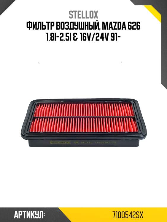 Фильтр воздушный, mazda 626 1.8i-2.5i & 16v/24v 91-