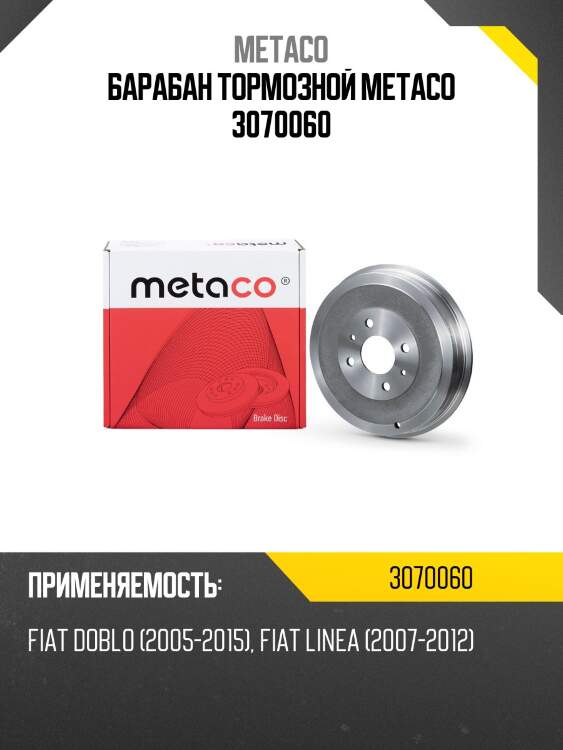 Барабан тормозной metaco 3070060