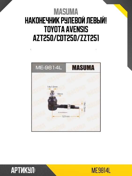 Наконечник рулевой левый!\ toyota avensis azt250/cdt250/zzt251