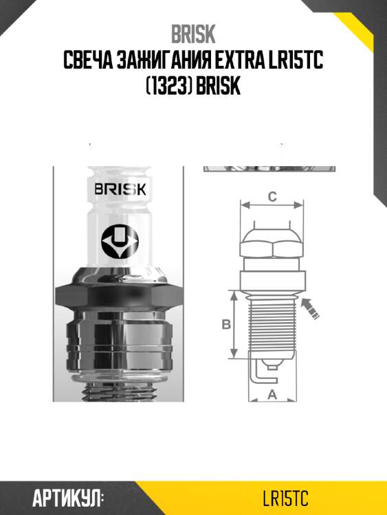 Свеча зажигания extra lr15tc (1323) brisk