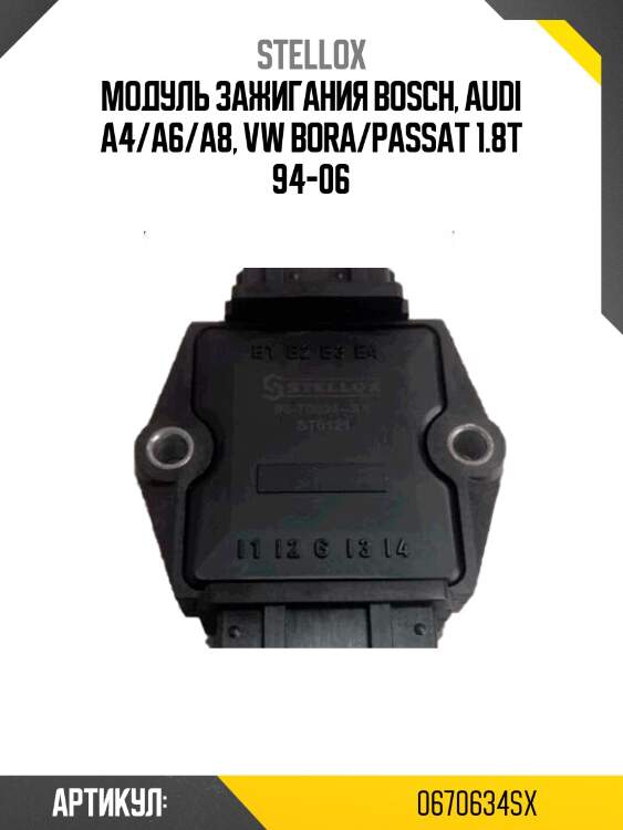Модуль зажигания bosch, audi a4/a6/a8, vw bora/passat 1.8t 94-06