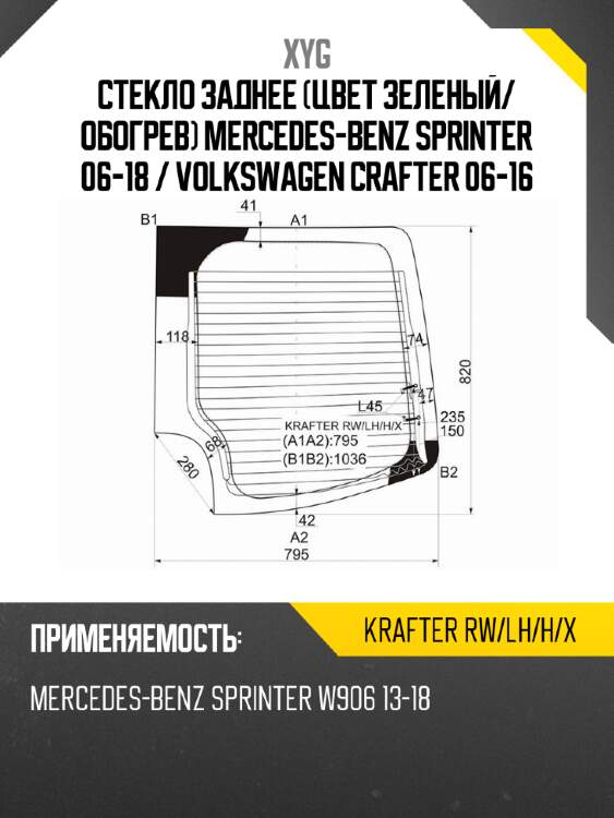 Стекло заднее цвет зеленый xyg krafter rw/lh/h/x