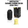 Сервисный комплект амортизатора (пыльник+отбойник) d18/h84 bc1884 trialli