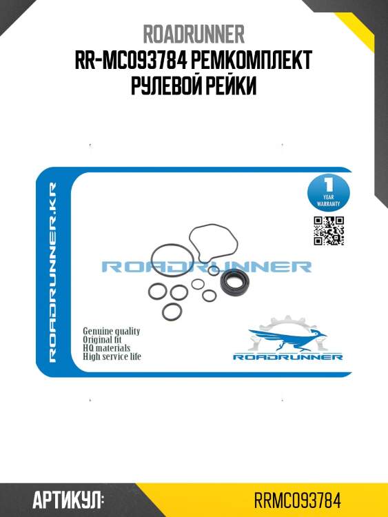 Rr-mc093784 ремкомплект рулевой рейки