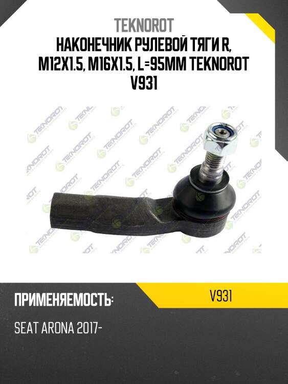 Наконечник рулевой тяги r, m12x1.5, m16x1.5, l=95mm teknorot v931