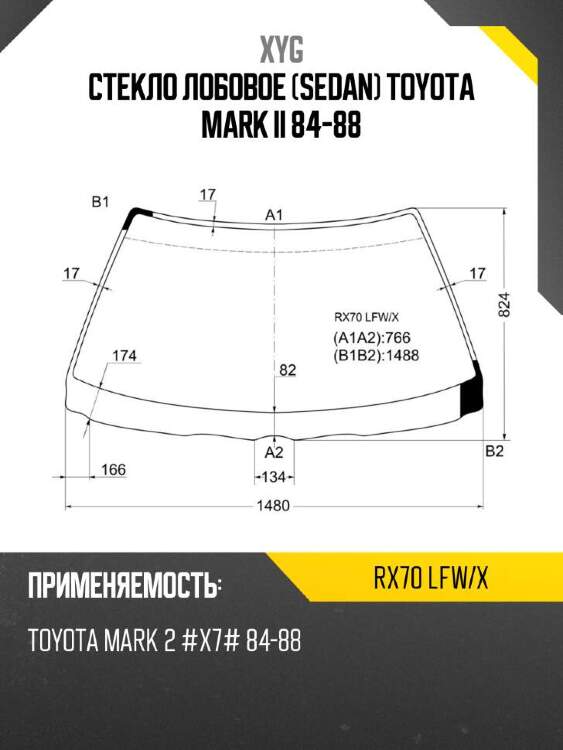 Xyg стекло лобовое sedan toyota mark ii 84-88 xyg rx70lfwx