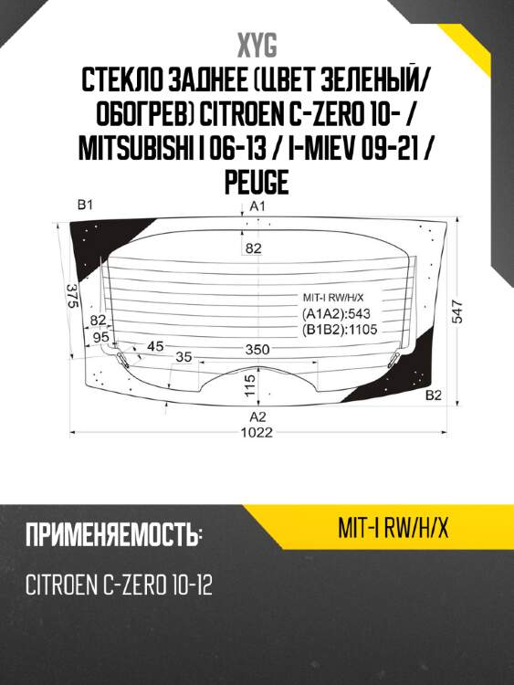 Стекло заднее цвет зеленый xyg mit-i rw/h/x
