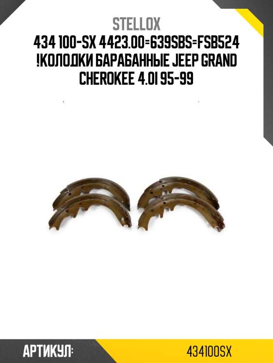 434 100-sx 4423.00=639sbs=fsb524 !колодки барабанные\ jeep grand cherokee 4.0i 95-99