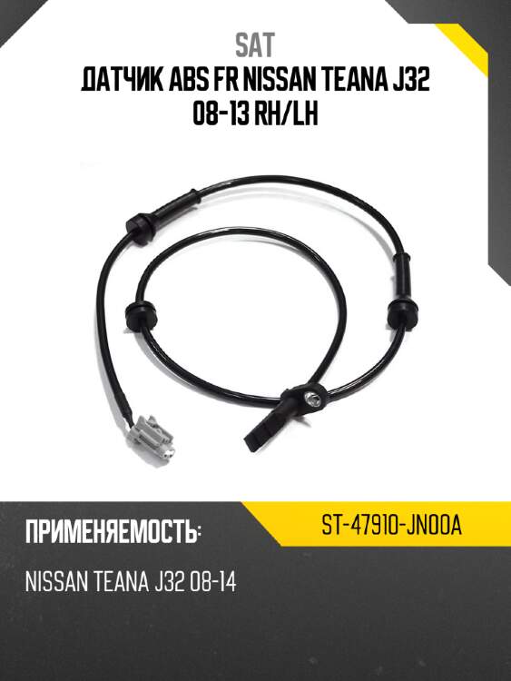 Датчик abs fr nissan teana j32 08-13 rh sat st-47910-jn00a